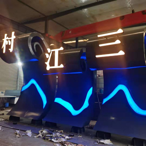 毛道乡耐候钢廊架